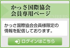 会員専用ページ